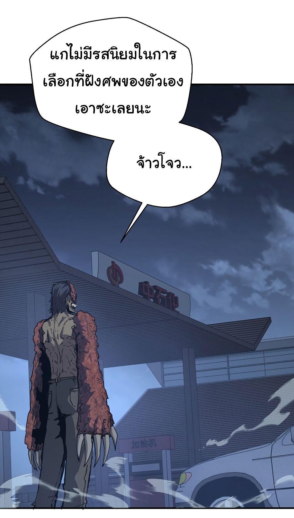 I Was Reborn Before The Zombie Apocalypse ตอนที่ 14 (6)